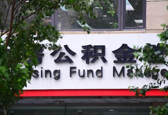 公积金要取-泗阳公积金代办平台